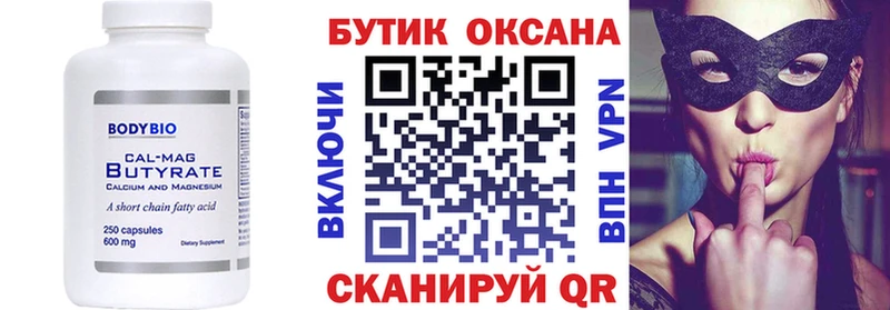 БУТИРАТ бутик  цены   Кировград 